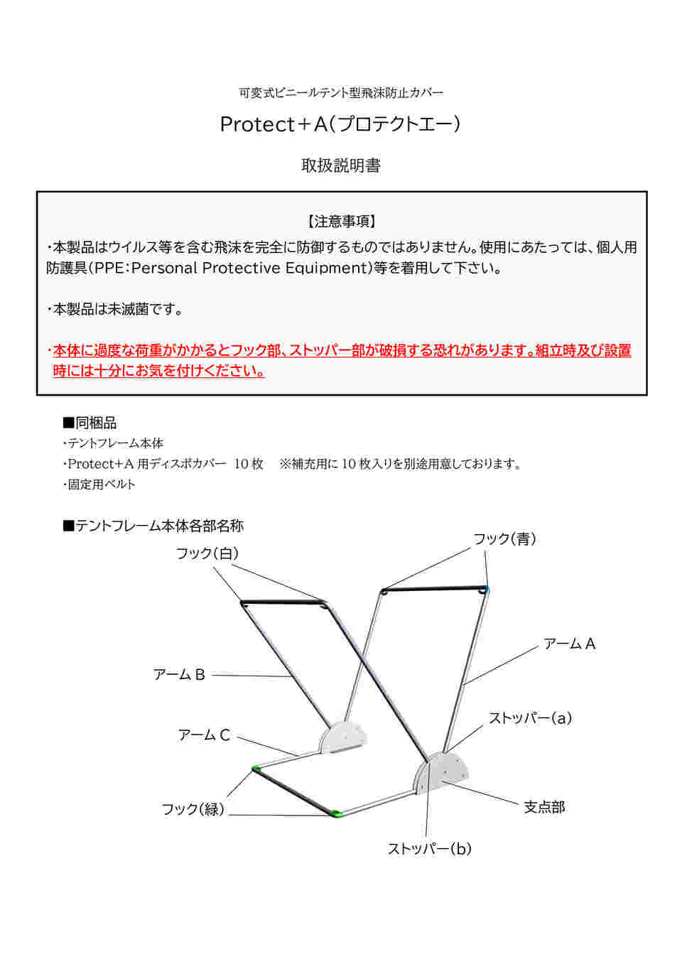 65-9344-81 飛沫防止カバー 可変式ビニールテント型 Protect+A type-A