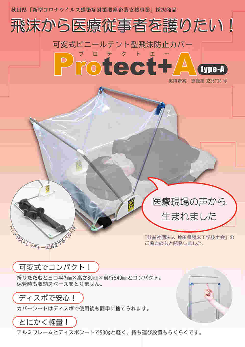 65-9344-81 飛沫防止カバー 可変式ビニールテント型 Protect+A type-A