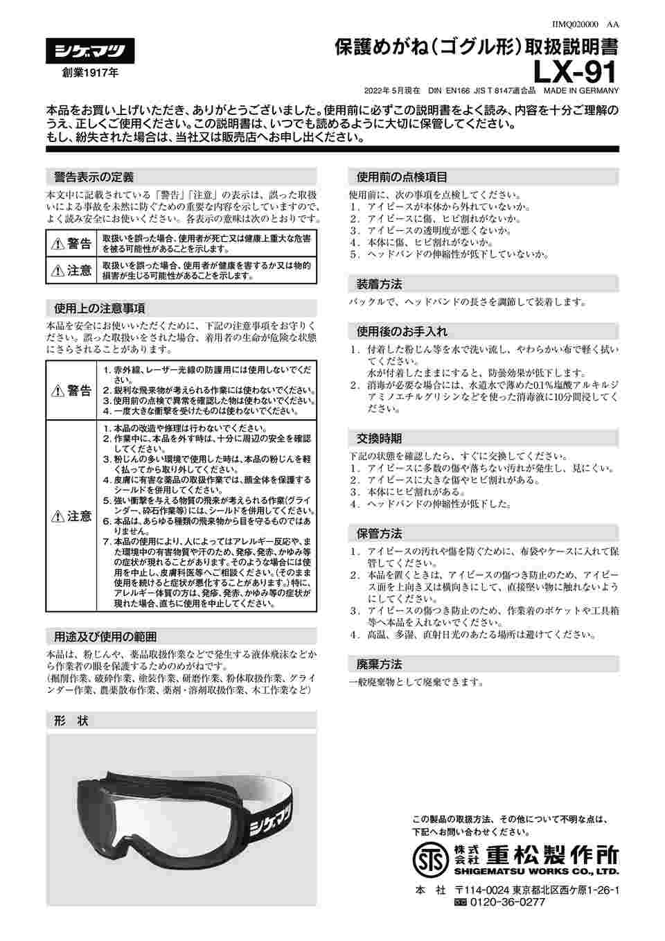 65-9395-87 保護めがね（ゴグル型）（換気口あり） LX－91