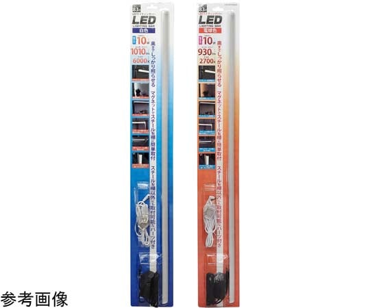 65-9402-49 LEDバーライト 電球色 830mm lb-154ww 【AXEL】 アズワン