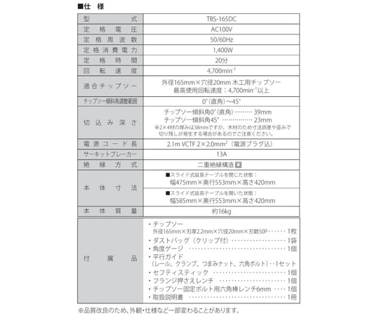 65-9404-30 集塵機能付テーブルソー チップソー165mm付属 TBS-165DC 【AXEL】 アズワン