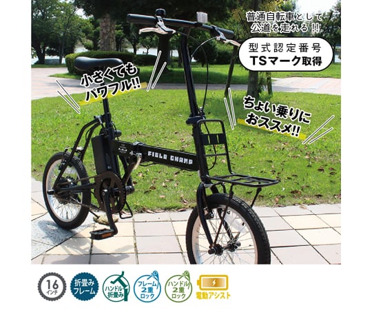 FIELD CHAMP MG-FCP16EB 16インチ 電動アシスト自転車 自転車：MG-FCP16EB