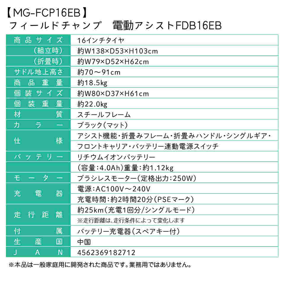 65-9410-21 FIELD CHAMP 電動アシストFDB16EB MG-FCP16EB 【AXEL