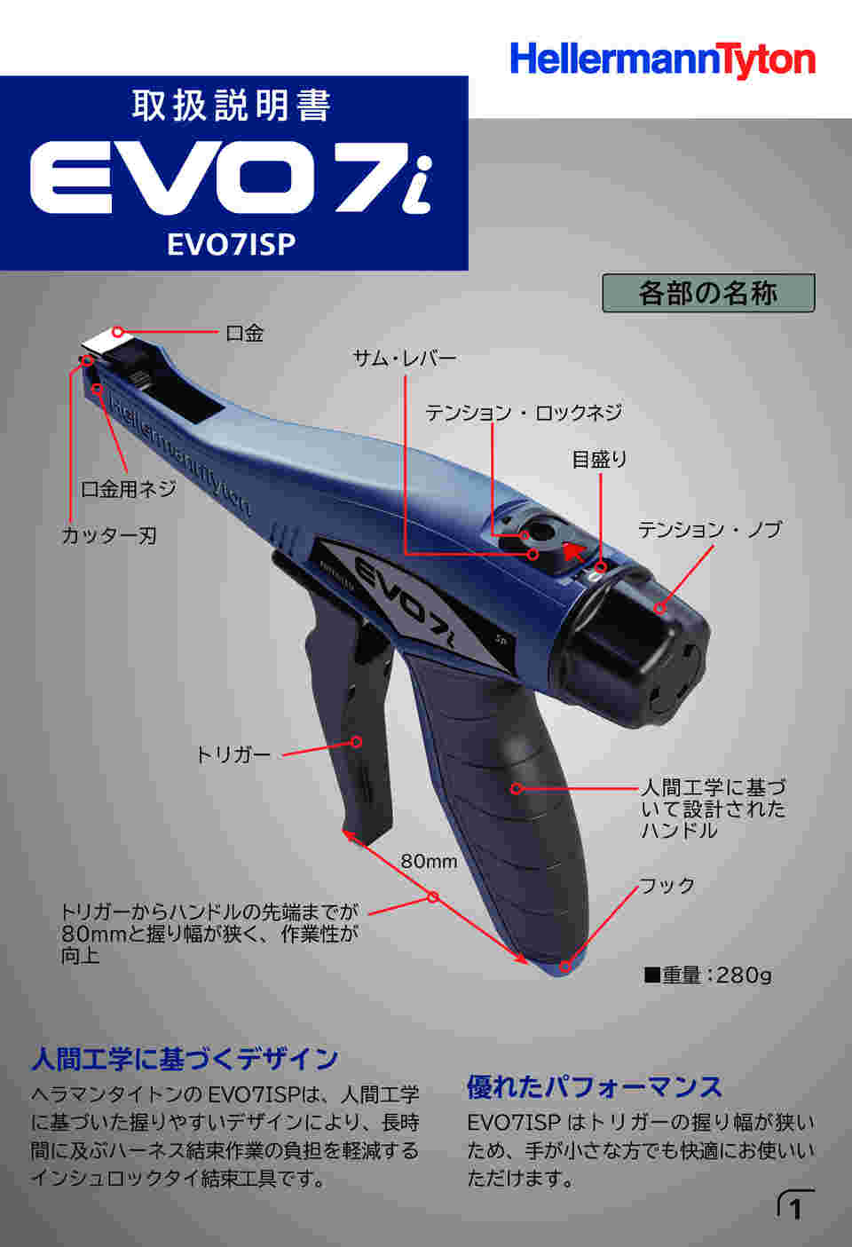 65-9538-41 インシュロックタイ用結束工具 EVO7ISP 【AXEL】 アズワン