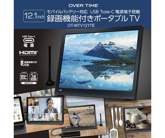 12.1インチ録画機能付きポータブルTV　OT-MTV121TE