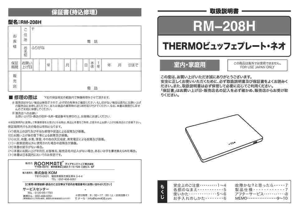 取扱を終了した商品です］THERMO ビュッフェプレート・ネオ ブラック