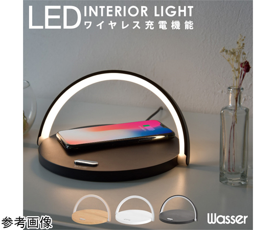 LEDインテリアライト ワイヤレス充電器 ホワイト wasser78white