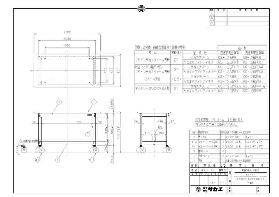 65-9545-49 軽量作業台（KS/サカエリューム天板/キャスター付/直進安定