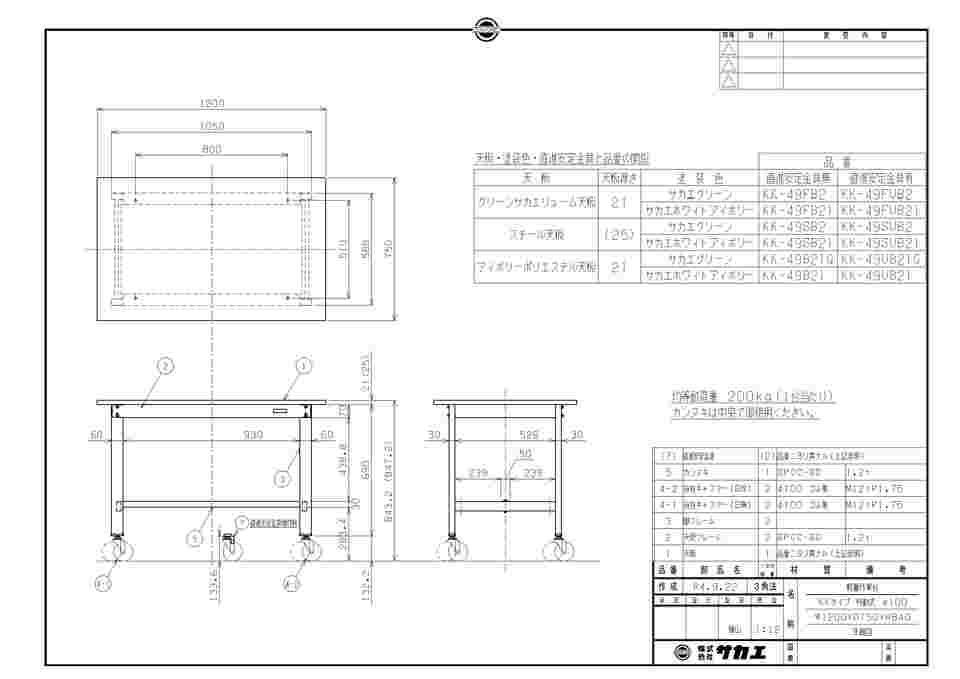 サカエ 軽量作業台 KK/スチール天板/キャスター付/直進安定金具無 1200