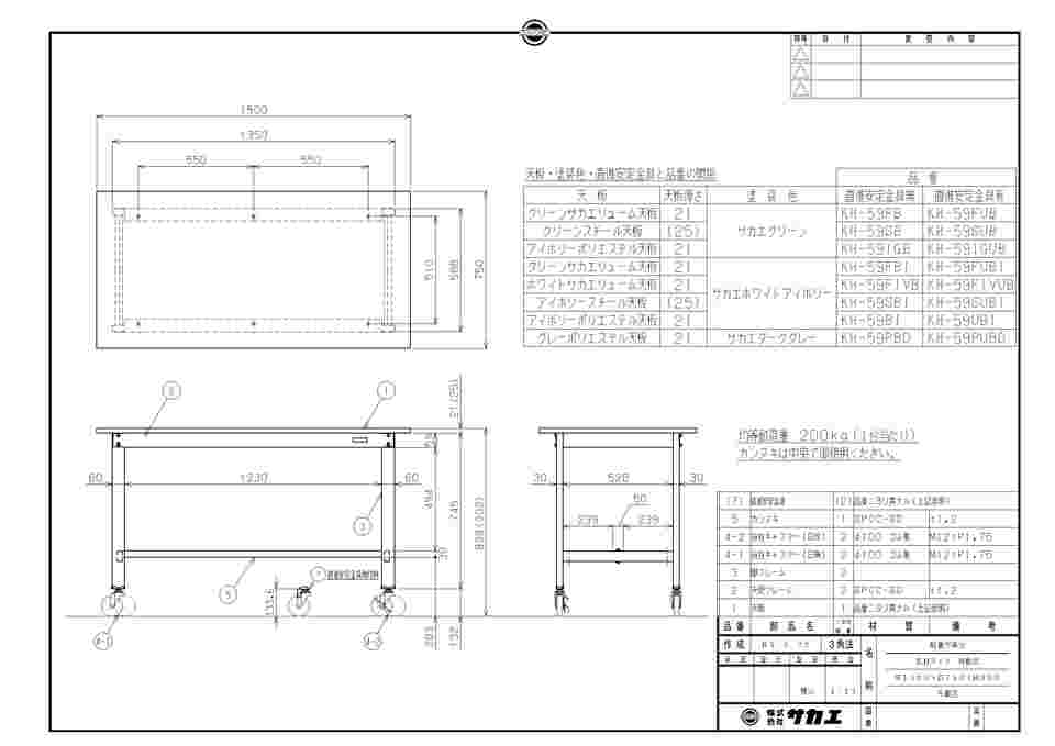 65-9547-52 軽量作業台（KH/サカエリューム天板/キャスター付/直進安定