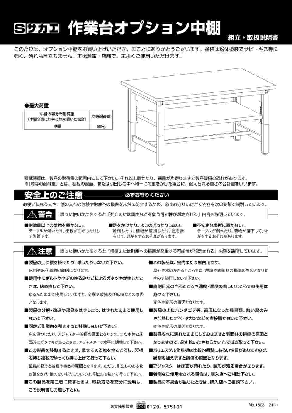 65-9548-29 中量作業台オプション中棚（中量用）アイボリー W1800