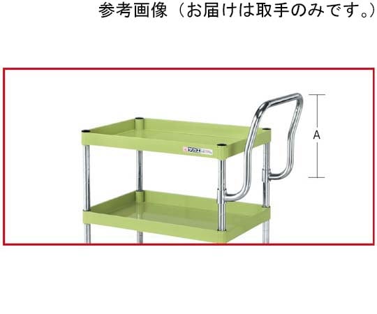 65-9548-62 CSパールワゴン用オプション取手（重量用/本体奥行600mm