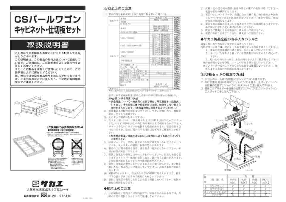 サカエ CSパールワゴン用キャビネット W600×D400mm用 アイボリー 478