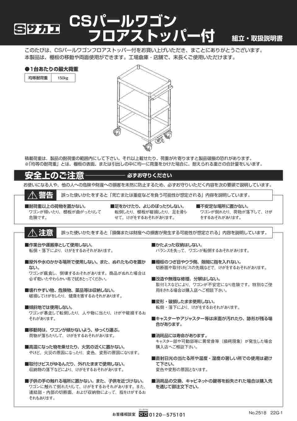 65-9548-95 CSパールワゴン用オプションフロアストッパー 棚板奥行