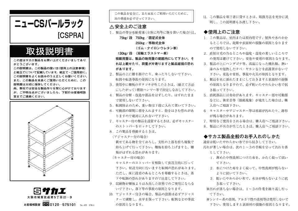 65-9549-36 ニューCSパールキャスターラック（ゴム/直進安定金具無）5