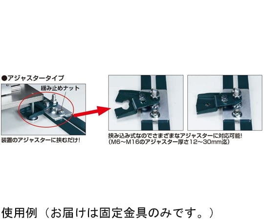 装置固定金具 D800mm用　DL-800AJ