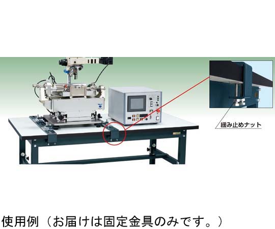 装置固定金具 D900mm用　DL-900AJ