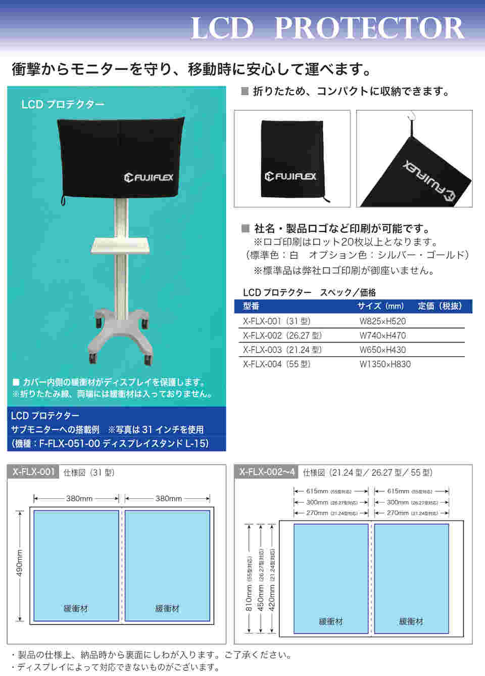 65-9553-34 LCDプロテクター 55型対応 X-FLX-004 【AXEL】 アズワン