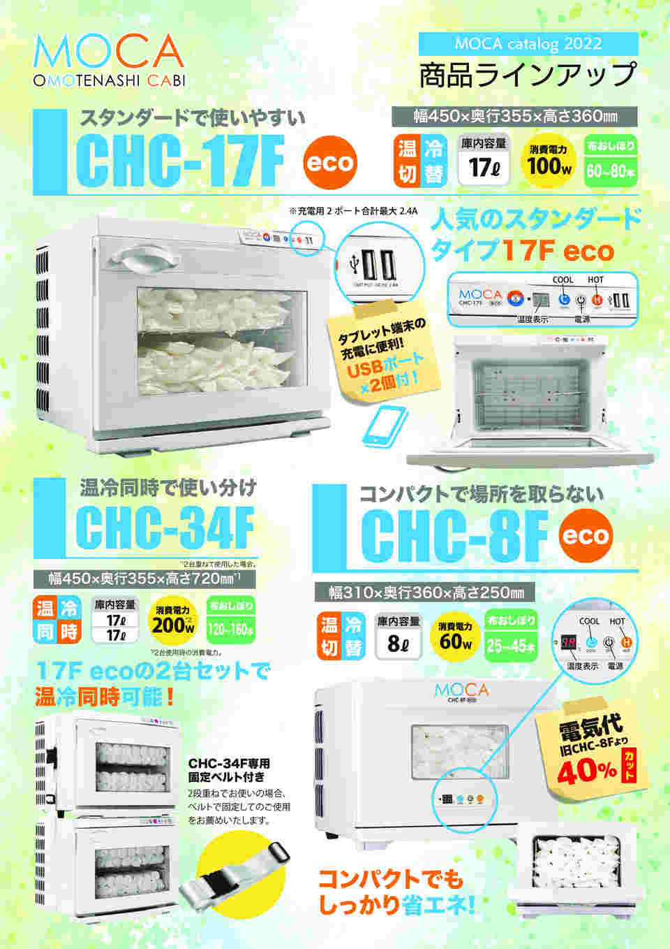 業務用温冷庫 MOCA CHC-8F (1段タイプ) Amazon.co.jp: アステップ(Astep)