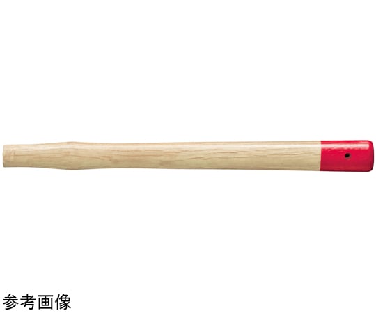 65-9572-57 強力型銅ハンマー用木柄 適用：#3 適合使用クサビ（品番