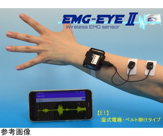 ワイヤレス筋電計EMG-EYE2【1CH】 グローバル・リンクス・テクノロジー