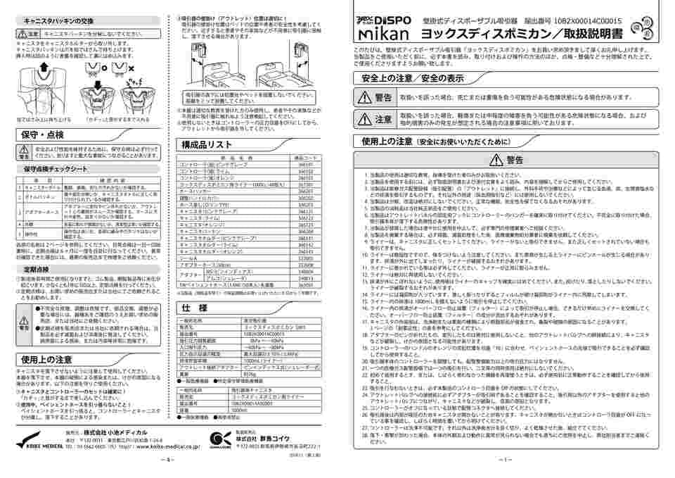 65-9622-33 ヨックスディスポミカン AM オレンジ S-801 【AXEL】 アズワン