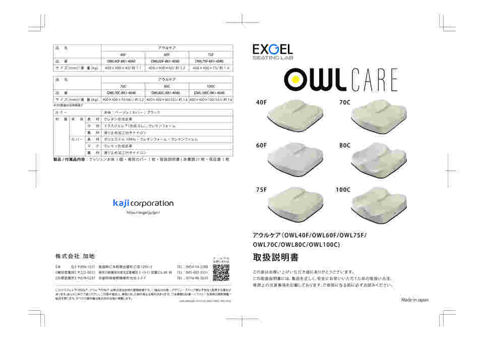 65-9622-62 車いす用クッション アウルケア 60F OWL60F-BK1-4040