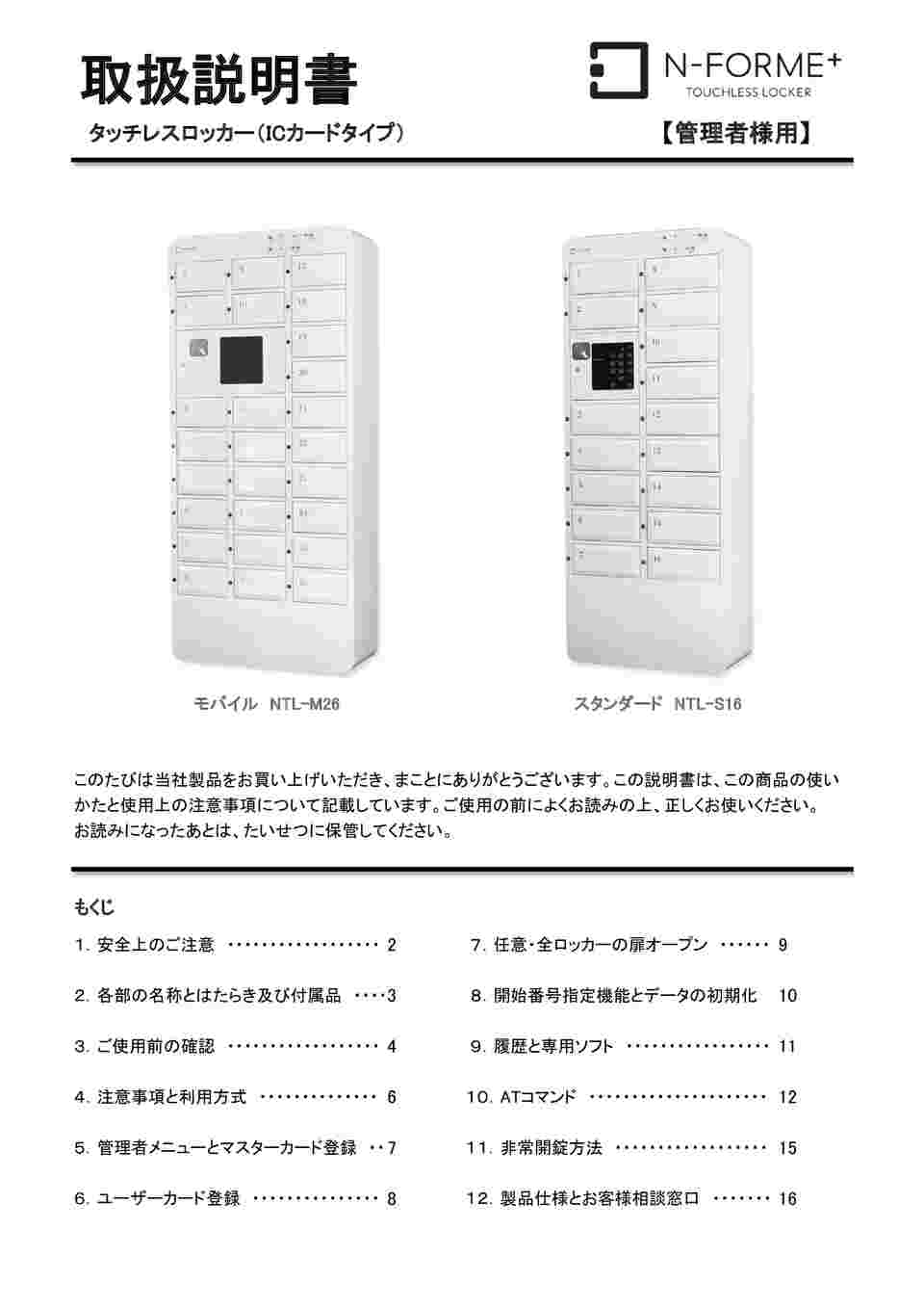 65-9623-03 ICカードタッチレスロッカー スタンダードスタイル