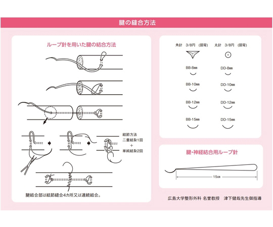 65-9631-95 合成非吸収性縫合糸 TSUGE LOOPED SUTURE（腱・神経