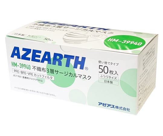 65-9640-16-30 不織布3層サージカルマスク 50枚×40箱入 HM-39940