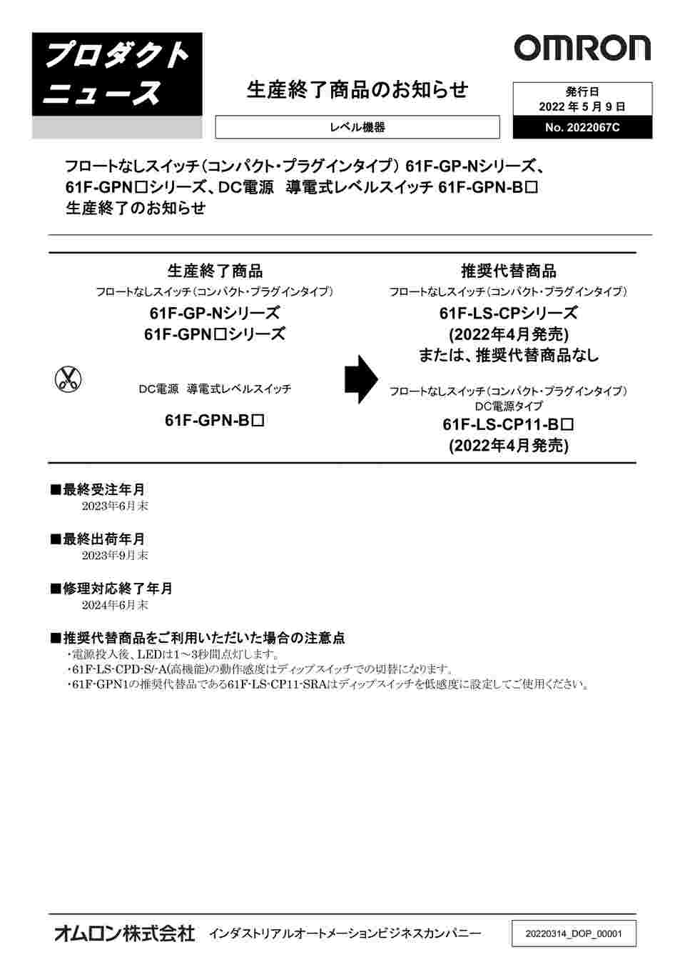 65-9644-94 フロートなしスイッチ 11ピン 一般用 ADC24V100-240V 61F