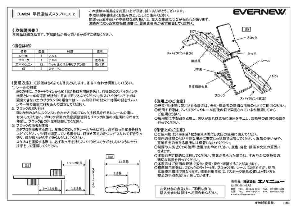 65-9685-43 平行連結式スタブロEX-2 EGA024 【AXEL】 アズワン