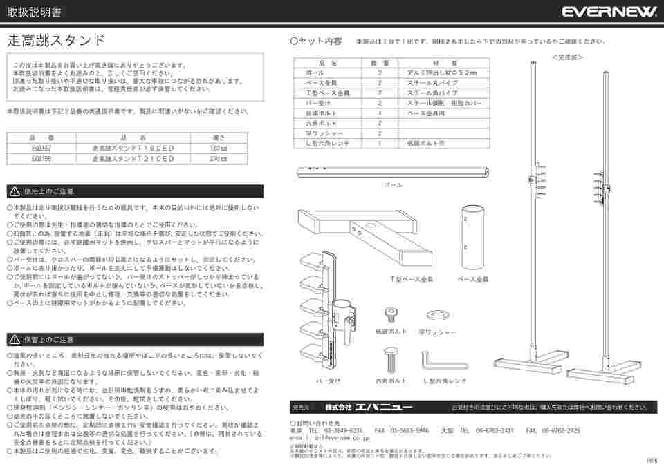 65-9685-59 走高跳スタンドT210ED EGB158 【AXEL】 アズワン