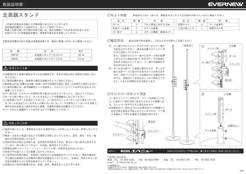 65-9685-61 走高跳スタンド210ED EGB160 【AXEL】 アズワン