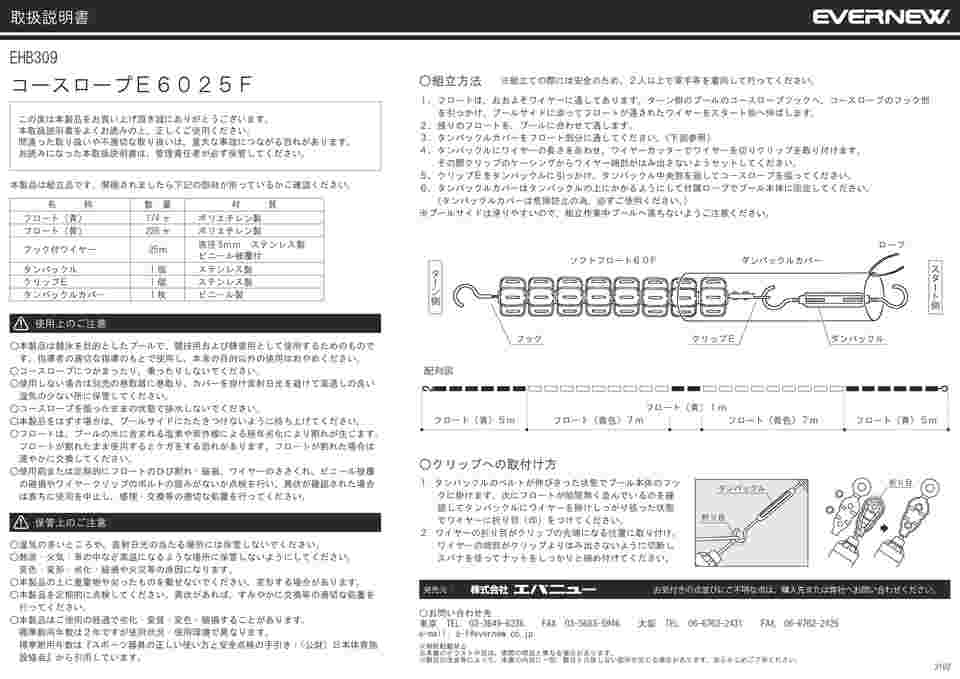 65-9686-01 コースロープE6025F EHB309 【AXEL】 アズワン