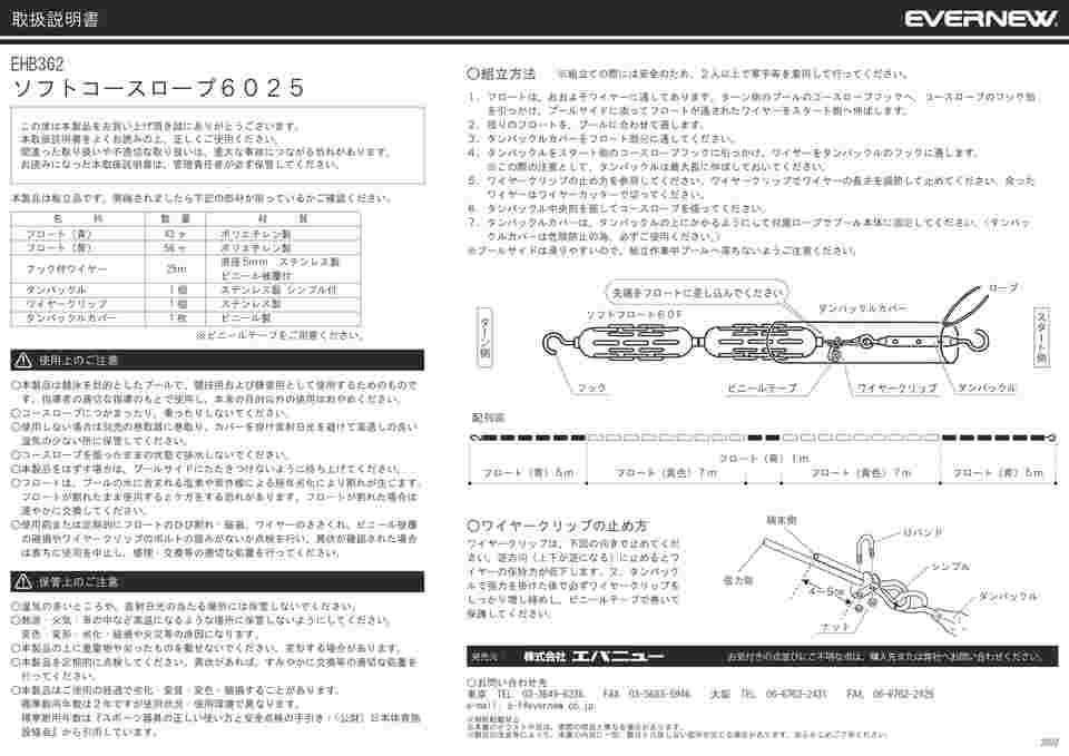 65-9686-08 ソフトコースロープ6025 EHB362 【AXEL】 アズワン