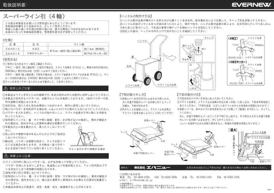 エバニュー スーパーライン引4WSサッカー KA014 - 通販 - a-kabe.com