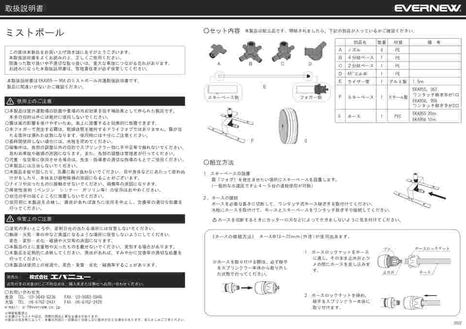 65-9687-22 ミストポール増設ホース10m付 EKA956 【AXEL】 アズワン