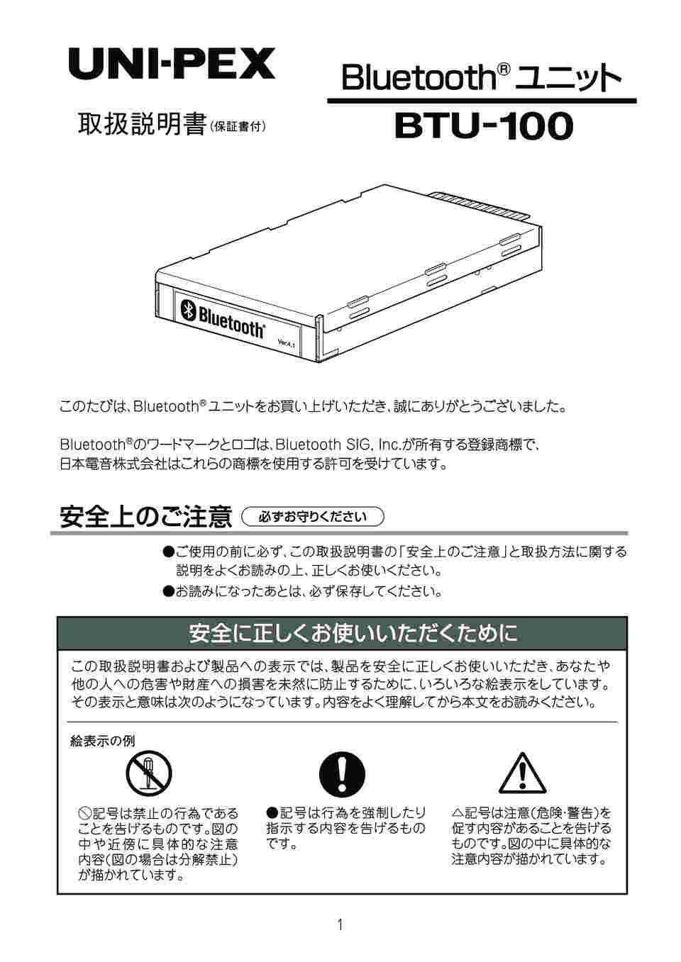 65-9687-38 Bluetoothユニット EKB138 【AXEL】 アズワン