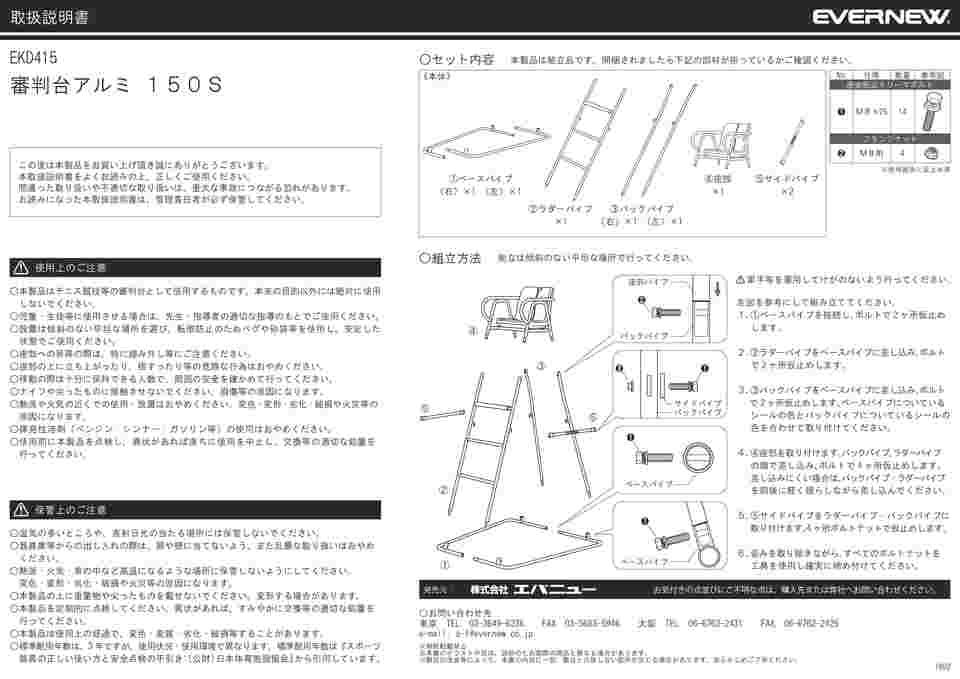 65-9688-10 審判台アルミ150S EKD415 【AXEL】 アズワン