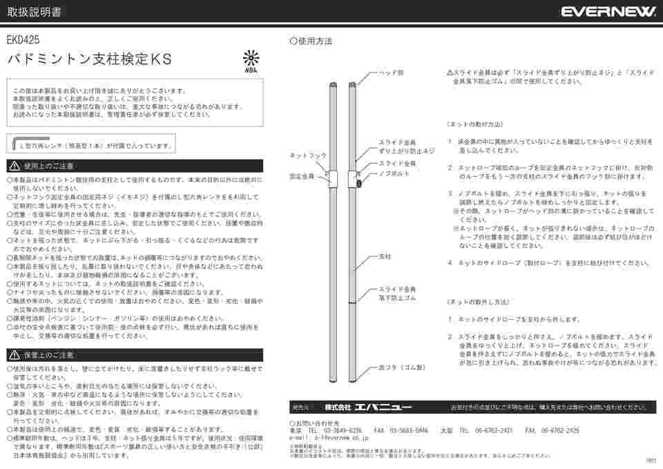 65-9688-19 バドミントン支柱検定KS- EKD425 【AXEL】 アズワン