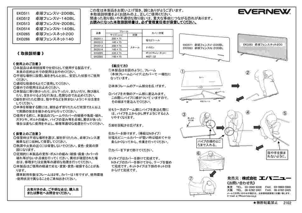 65-9688-48 卓球フェンスV-200BL EKD511 【AXEL】 アズワン