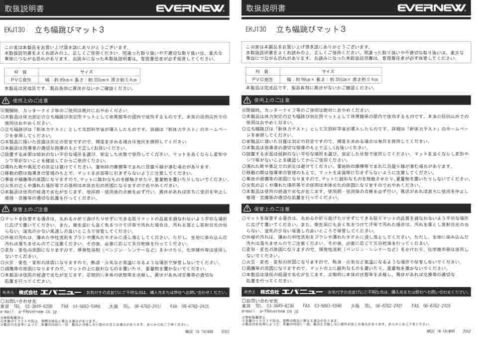 安 EKJ130 立ち幅跳びマット３ 測定器 FONDOBLAKA