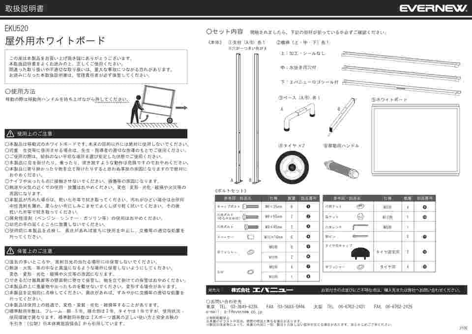 65-9690-61 屋外用ホワイトボード EKU520 【AXEL】 アズワン