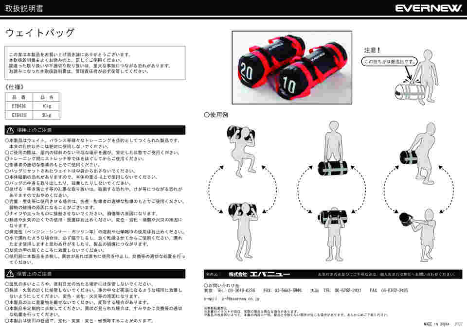 EVERNEW ウエイトバッグ 10kg ETB436-