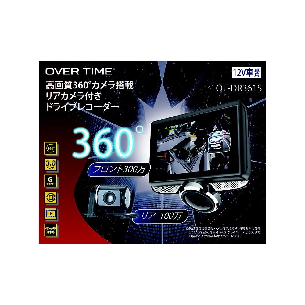 65-9832-07 360度カメラ搭載リアカメラ付きドライブレコーダー OT-DR361S 【AXEL】 アズワン