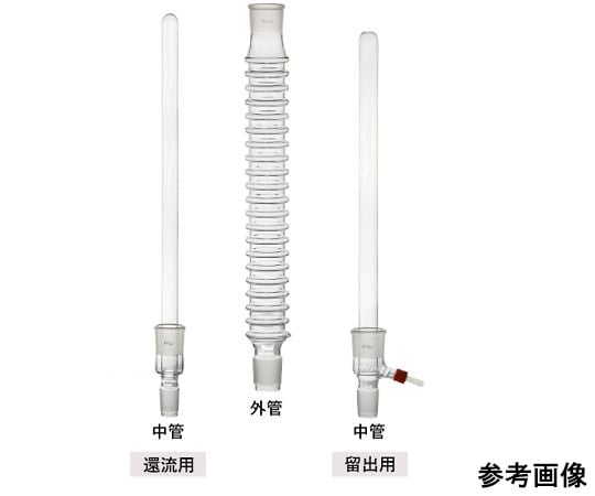 空冷式冷却器 コンデンシン™ MAXI 中管（還流セット 540mm用）　3405-540R-8L6L