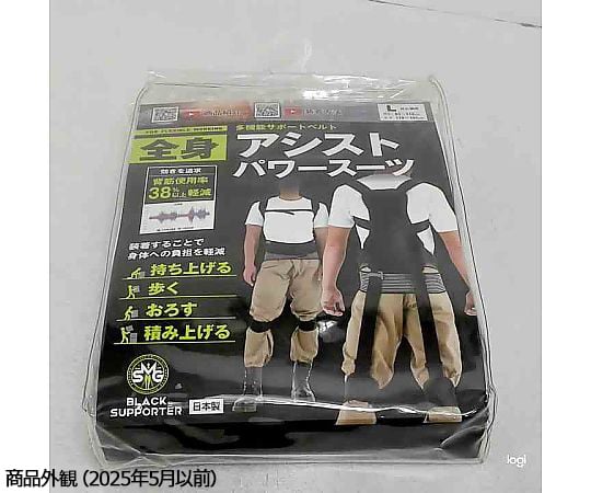 66-0006-81 ブラックサポーター 全身アシストパワースーツ L