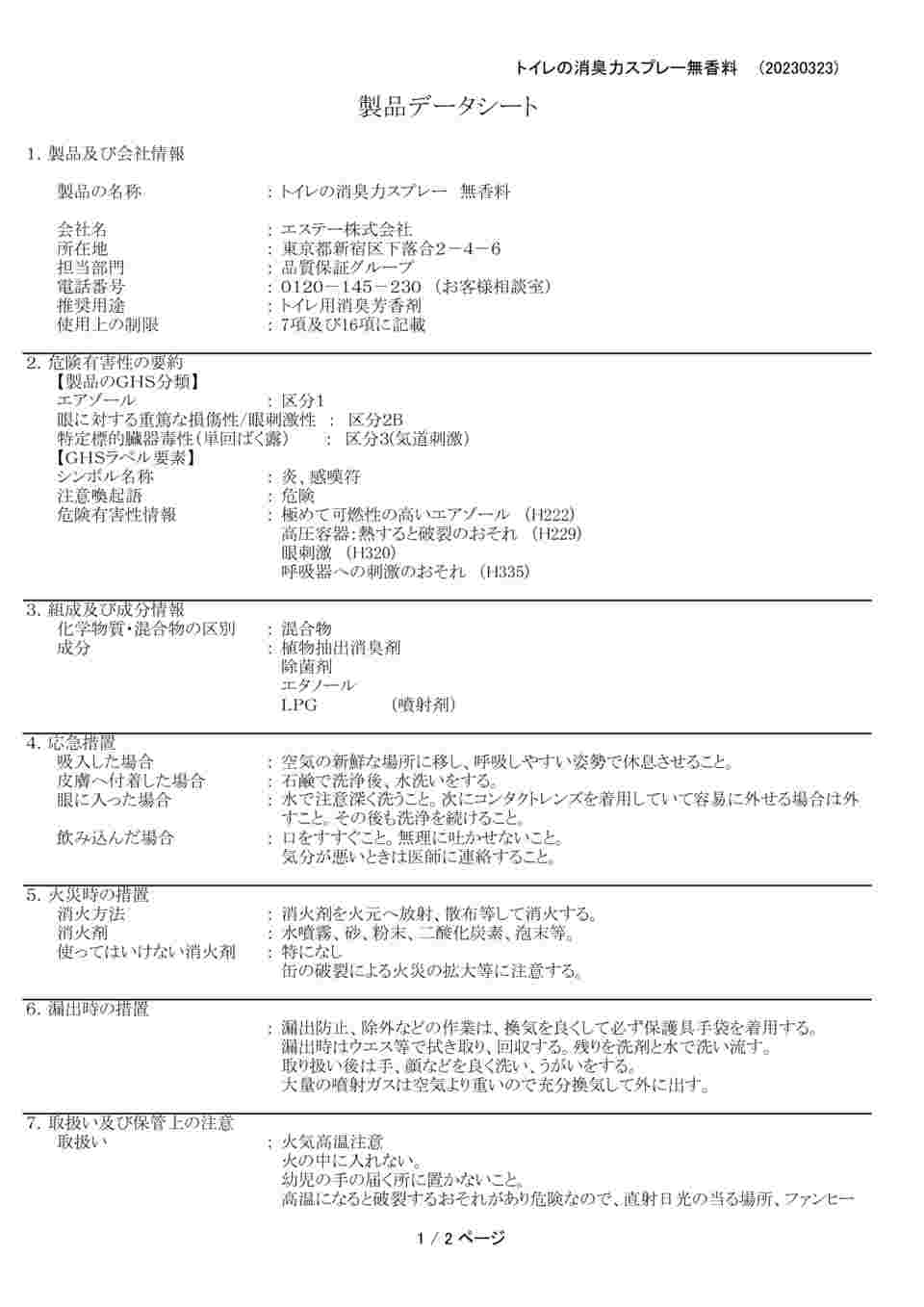 Pj.231 相談ページ 66-0007-86 トイレの消臭力スプレー 無香料 365mL 130955 【AXEL