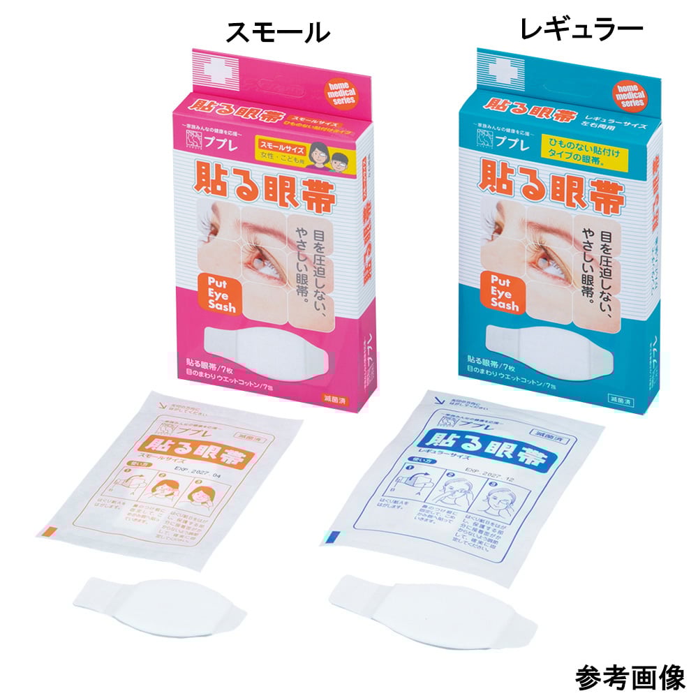 Amazon | ププレ 貼る眼帯 スモールサイズ 7枚入 (ウエット